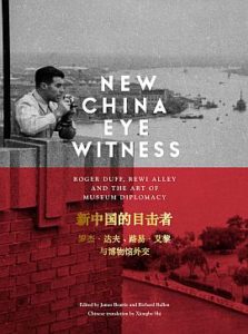 New China Eyewitness cover